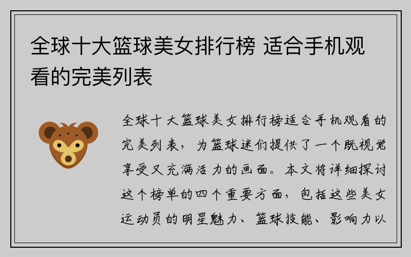 全球十大篮球美女排行榜 适合手机观看的完美列表