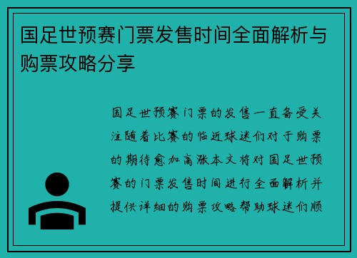 国足世预赛门票发售时间全面解析与购票攻略分享