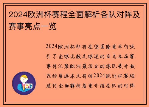 2024欧洲杯赛程全面解析各队对阵及赛事亮点一览