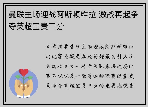 曼联主场迎战阿斯顿维拉 激战再起争夺英超宝贵三分