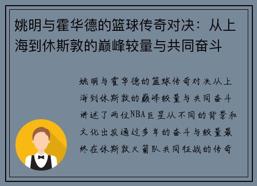 姚明与霍华德的篮球传奇对决：从上海到休斯敦的巅峰较量与共同奋斗