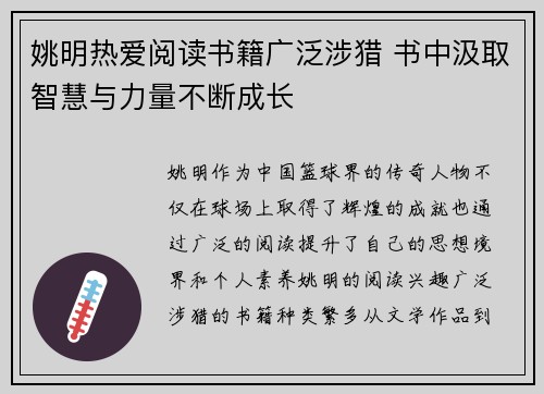 姚明热爱阅读书籍广泛涉猎 书中汲取智慧与力量不断成长