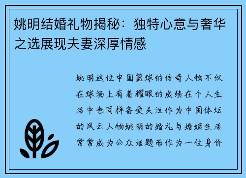 姚明结婚礼物揭秘：独特心意与奢华之选展现夫妻深厚情感