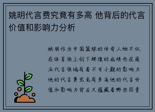 姚明代言费究竟有多高 他背后的代言价值和影响力分析