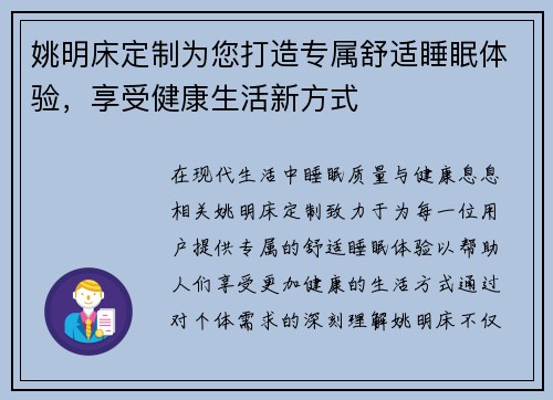 姚明床定制为您打造专属舒适睡眠体验，享受健康生活新方式
