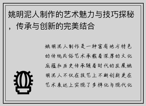 姚明泥人制作的艺术魅力与技巧探秘，传承与创新的完美结合