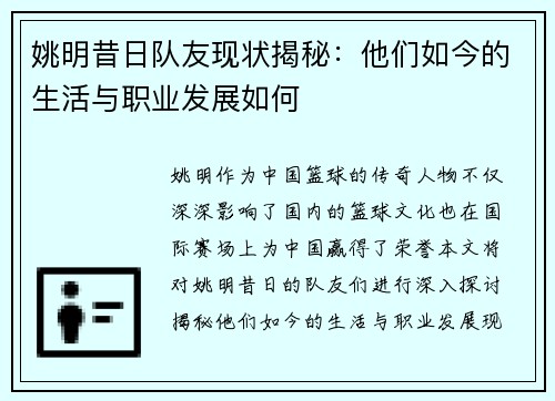 姚明昔日队友现状揭秘:他们如今的生活与职业发展如何
